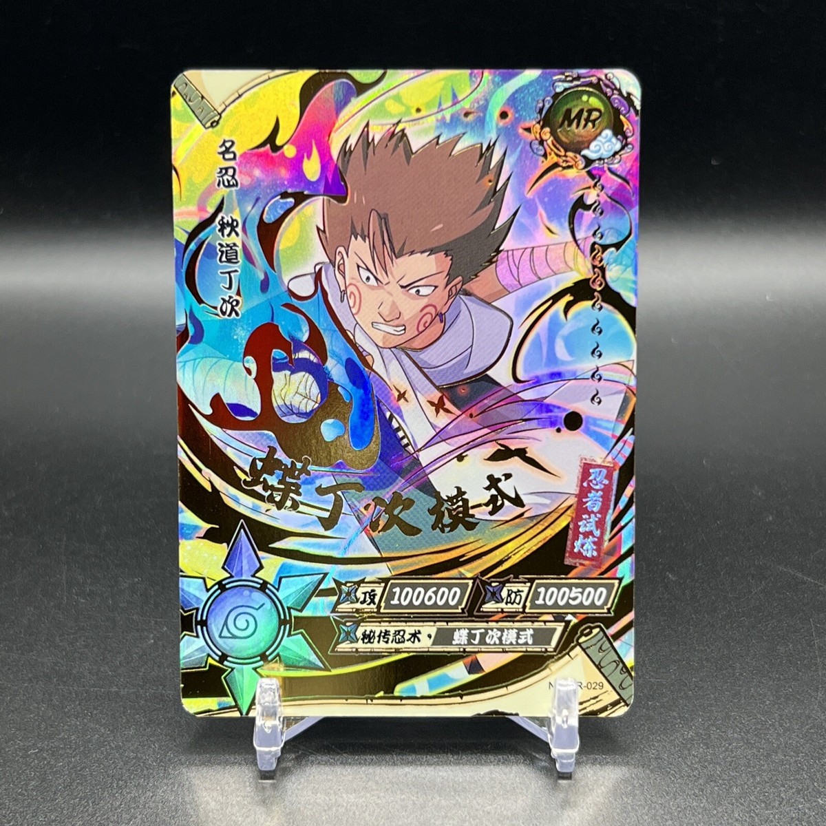 Choji NR-MR-029 Naruto Kayou Card | eBay