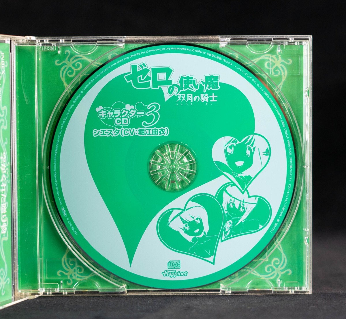 Zero no Tsukaima Futatsuki no Kishi Character CD 3 Siesta Yui