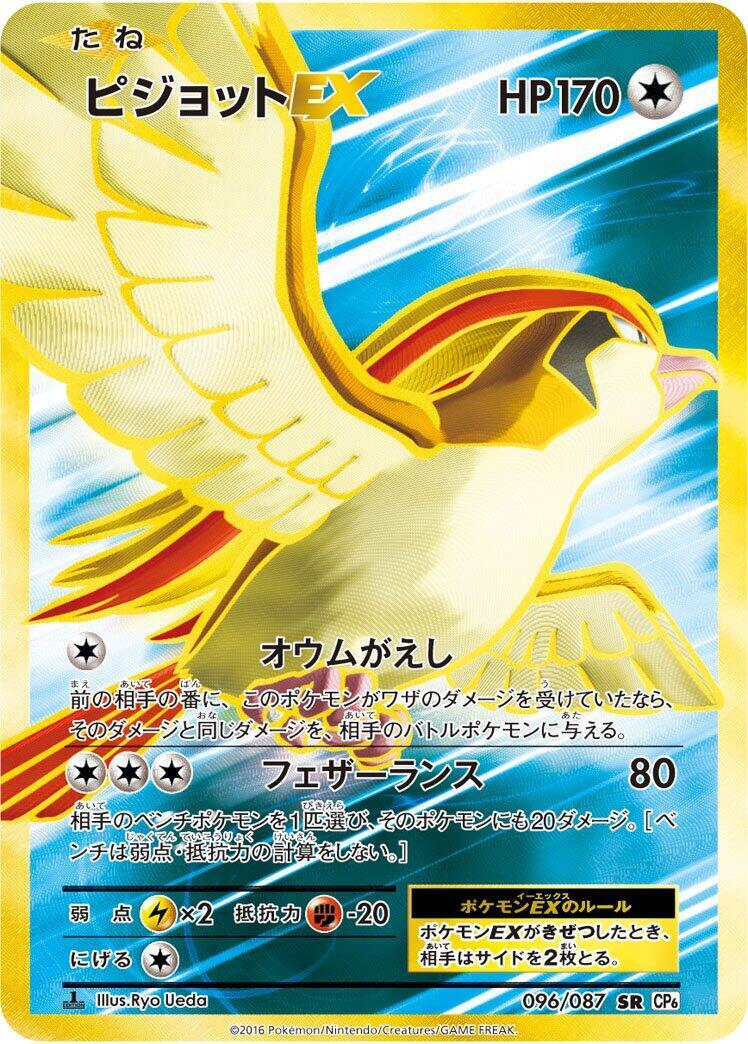【PSA10】ピジョットEX SR :1ED [CP6 096/087] Pidgeot Ex 096/087 Cp6: Expansion Pack 20th Anniversary for sale
