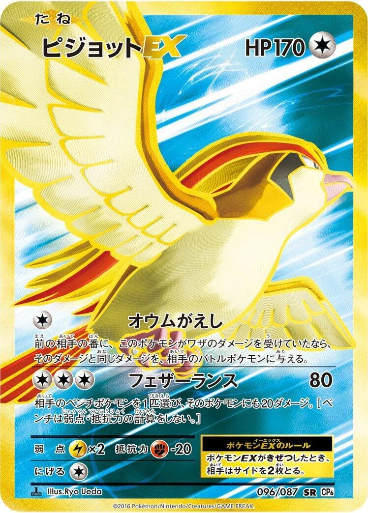 M Pidgeot EX 097/087 Cp6: Expansion Pack 20th Anniversary for sale