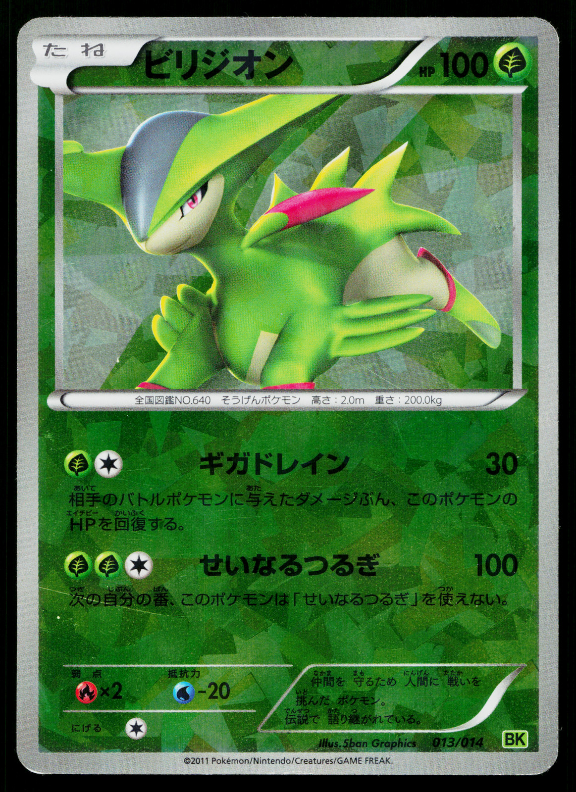VIRIZION 013/014 VIRIZION BATTLE STRENGTH DECK JAPANESE POKEMON TCG