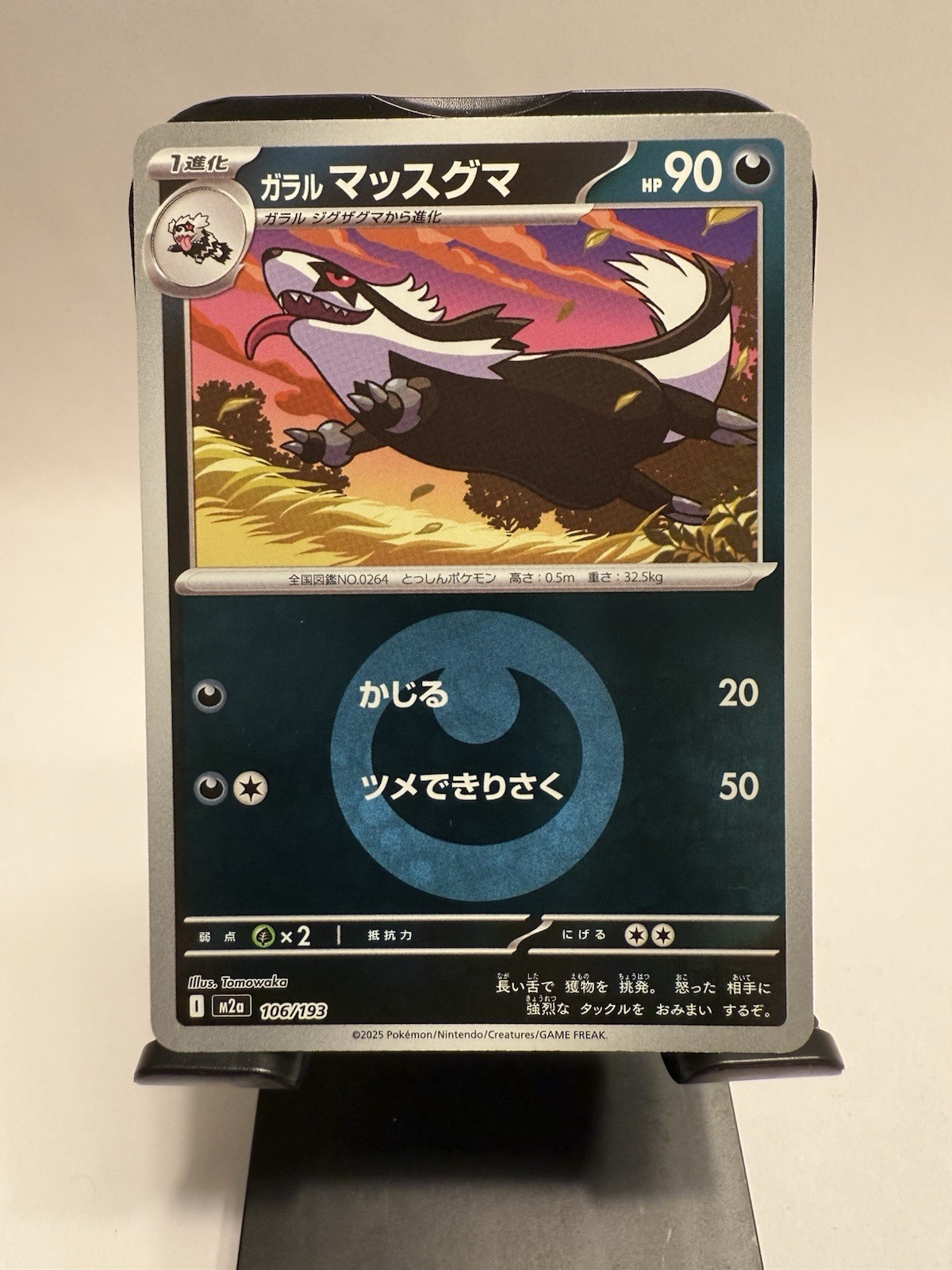 Galarian Linoone (Dark Energy Foil) 106/193 M2a: Mega Dream Ex Holo NM