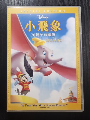DUMBO ゾウ 象 エレファント walt Disney 希少 レア 限定品 DUMBO ゾウ 象 エレファント walt Disney 希少 レア 限定品