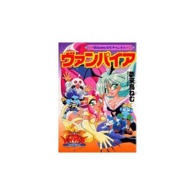 Nemu Mukudori manga Welcome Nemu Channel Vampire Darkstalkers
