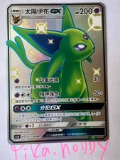Espeon GX 171/158 SSR AC1b Sun&Moon Traditional Chinese Pokemon Card