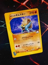 LP JAPANESE Pokemon BROCK'S OMASTAR Card VS Set Series 068/141 Non-Holo#2