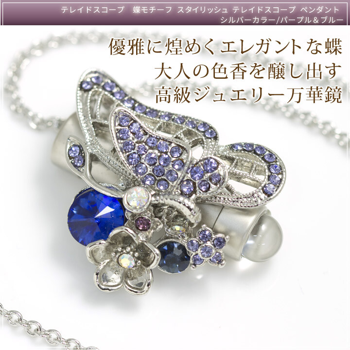 Butterfly motif kaleidoscope long necklace Swarovski butterfly