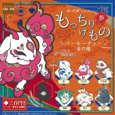 Daikyoya Collection Soft Animal Rubber Keychain Part 3 Gashapon Complete Set