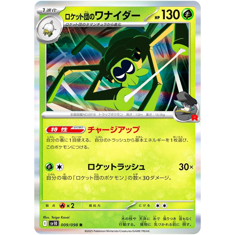 Team Rocket's Spidops R 009/098 SV10 Glory of Team Rocket Pokemon Card Japanese - Image 2 of 3