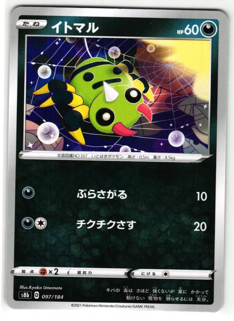 SPINARAK 097/184 VMAX CLIMAX JAPANESE POKEMON TCG