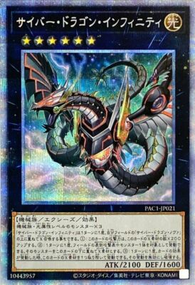 【PSA10】サイバー・ドラゴン・インフィニティ プリシク Yugioh Cyber Dragon Infinity PAC1-JP021 Prismatic Secret Rare
