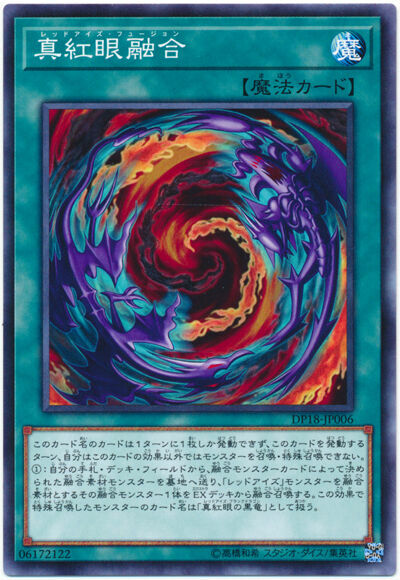 DP18-JP006 - Yugioh - Japanese - Red-Eyes Fusion - Common | eBay