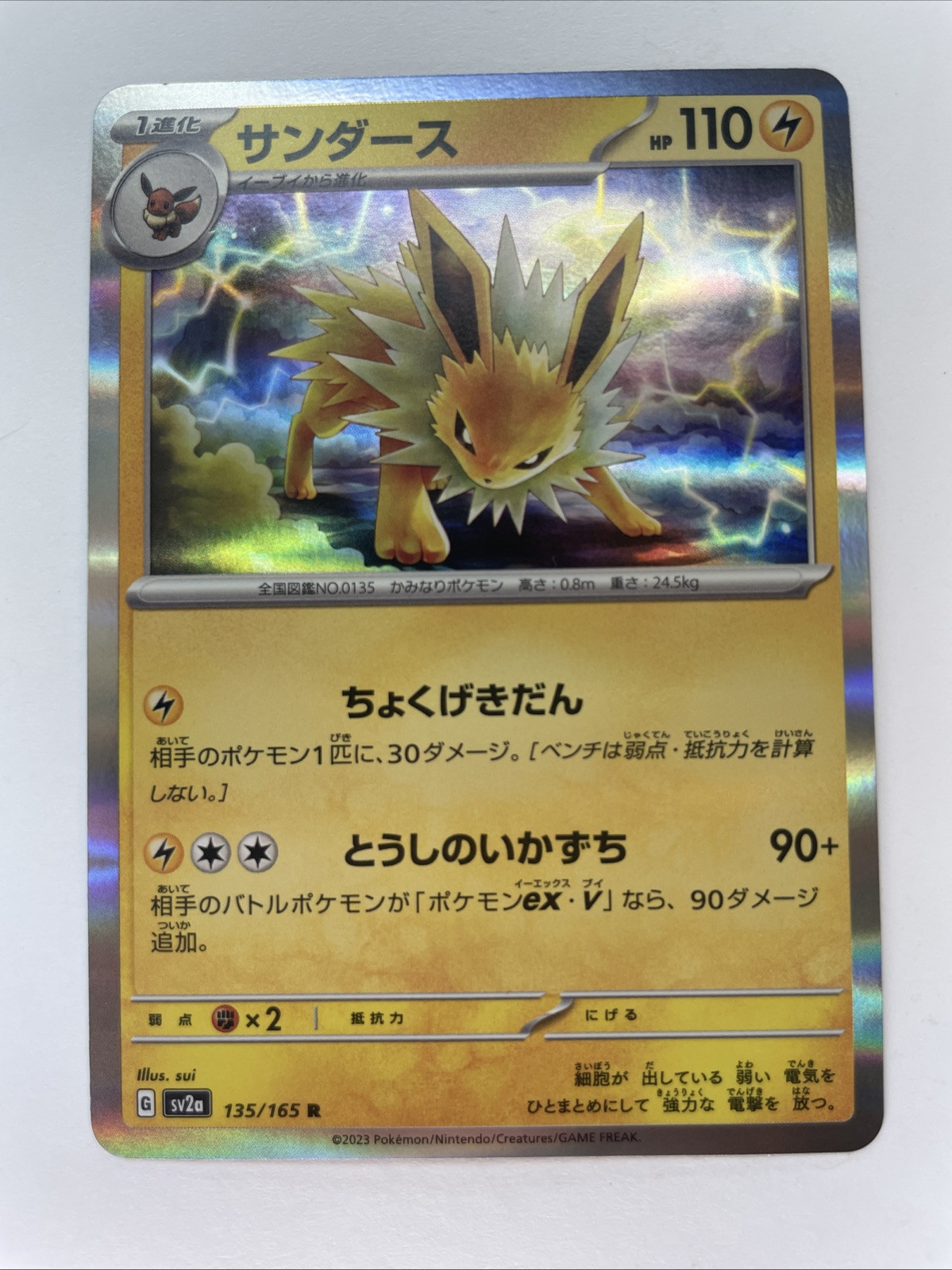 Jolteon 135/165 Sv2a: Pokémon Card 151 Holo (Japanese) (NM)