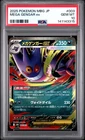 2025 POKEMON JAPANESE MEGA STARTER SET MEGA GENGAR EX #003 MEGA GENGAR EX PSA 10