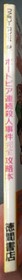 First Edition Famicom Portopia Serial Murder Case Complete Strategy Guid #QYDIHO