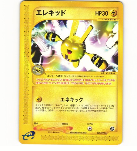 ポケモンカード　psa9 エレキッド　1st 地図にない町 ポケモンカード psa9 エレキッド 1st 地図にない町 - メルカリ