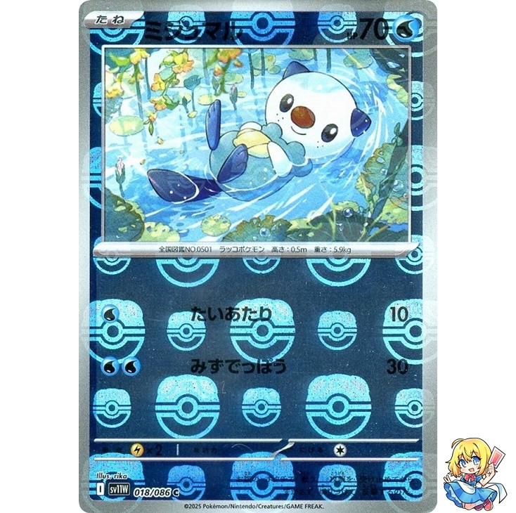 Oshawott Master Ball Holo 018/086 White Flare sv11w 2025 Pokemon Card Japanese
