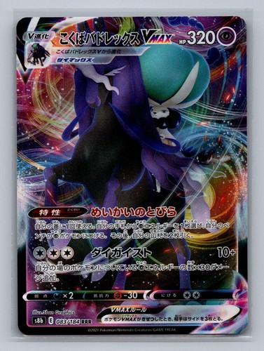 Shadow Rider Calyrex VMAX 083/184 VMAX Climax Pokemon Japanese Holo NM