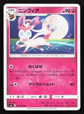 Sylveon 061/094 Forbidden Light NM Japanese Pokemon Card TCG