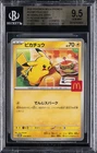 2025 POKEMON MEGA PROMOS MCDONALD'S JAPAN #020MP PIKACHU BGS 9.5 GEM MINT