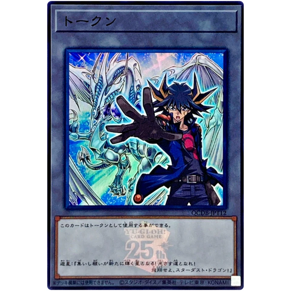 Token (Yusei and Stardust Dragon) - Super Rare QCDB-JPT12 25th Duelist Box - Image 2 of 3