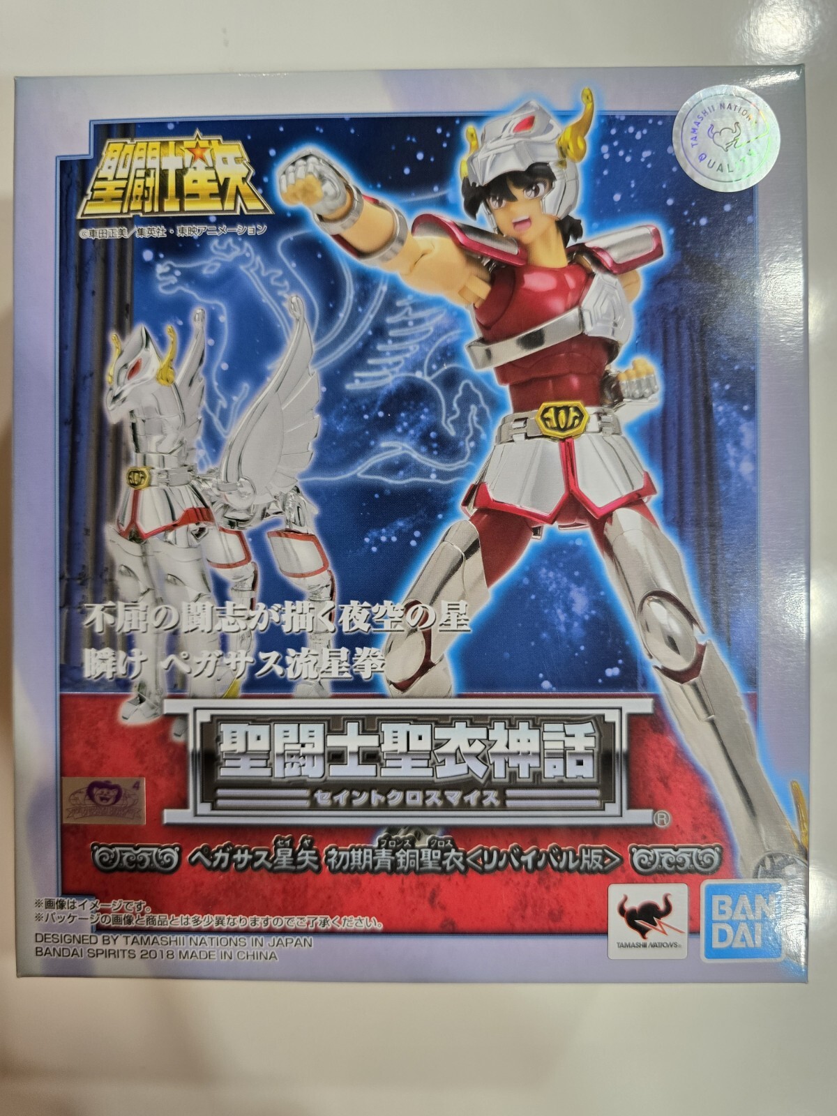 Figurine Pegasus Seiya V1 Saint Seiya Cloth Myth réveillez votre Cosmos