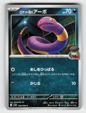 Team Rocket's Ekans 056/098 Common Glory of the Rocket Gang Pokemon Japanese NM