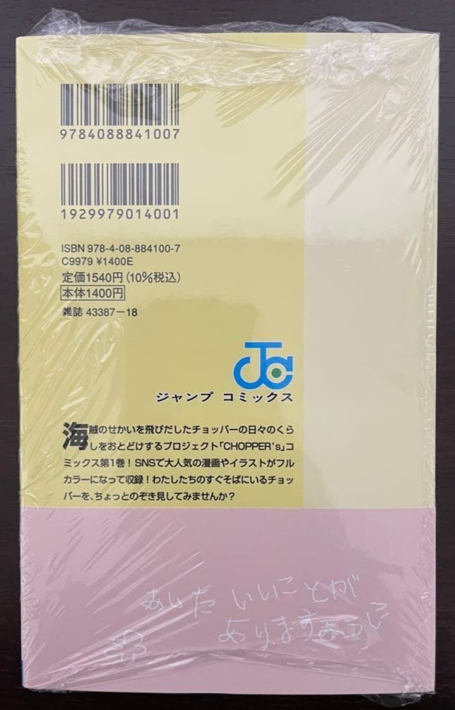 ONE PIECE CHOPPER's 1 Japanese Comic Book with EB02-003 Chopper