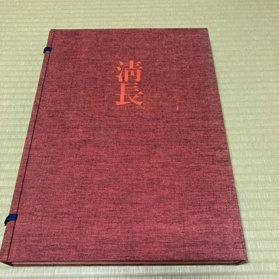 Complete Works of Ukiyo-e Prints Vol.2 Kiyonaga Shueisha Hardcover Book
