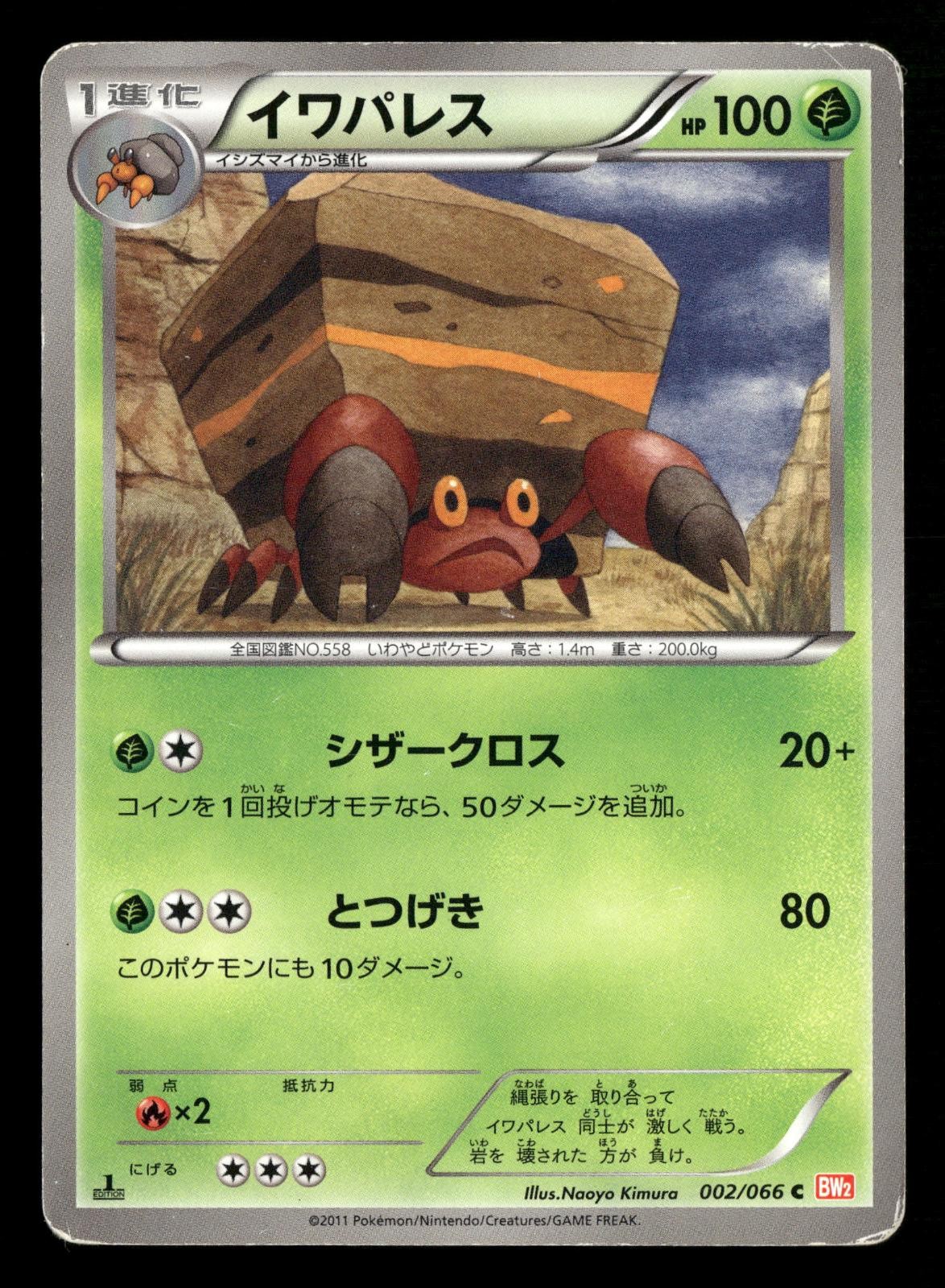Crustle 002/066 Common Red Collection Pokemon Japanese 1st Edition Damaged