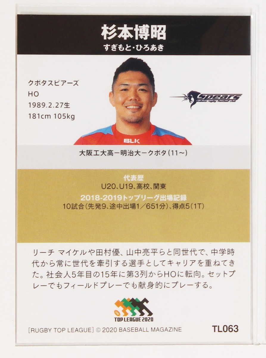 HIROAKI SUGIMOTO No.63 - 2020 BBM Japan Rugby Trading Card