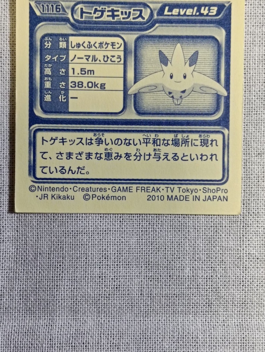 Togekiss Pokemon Amada Nintendo Japanese sticker collection B1695