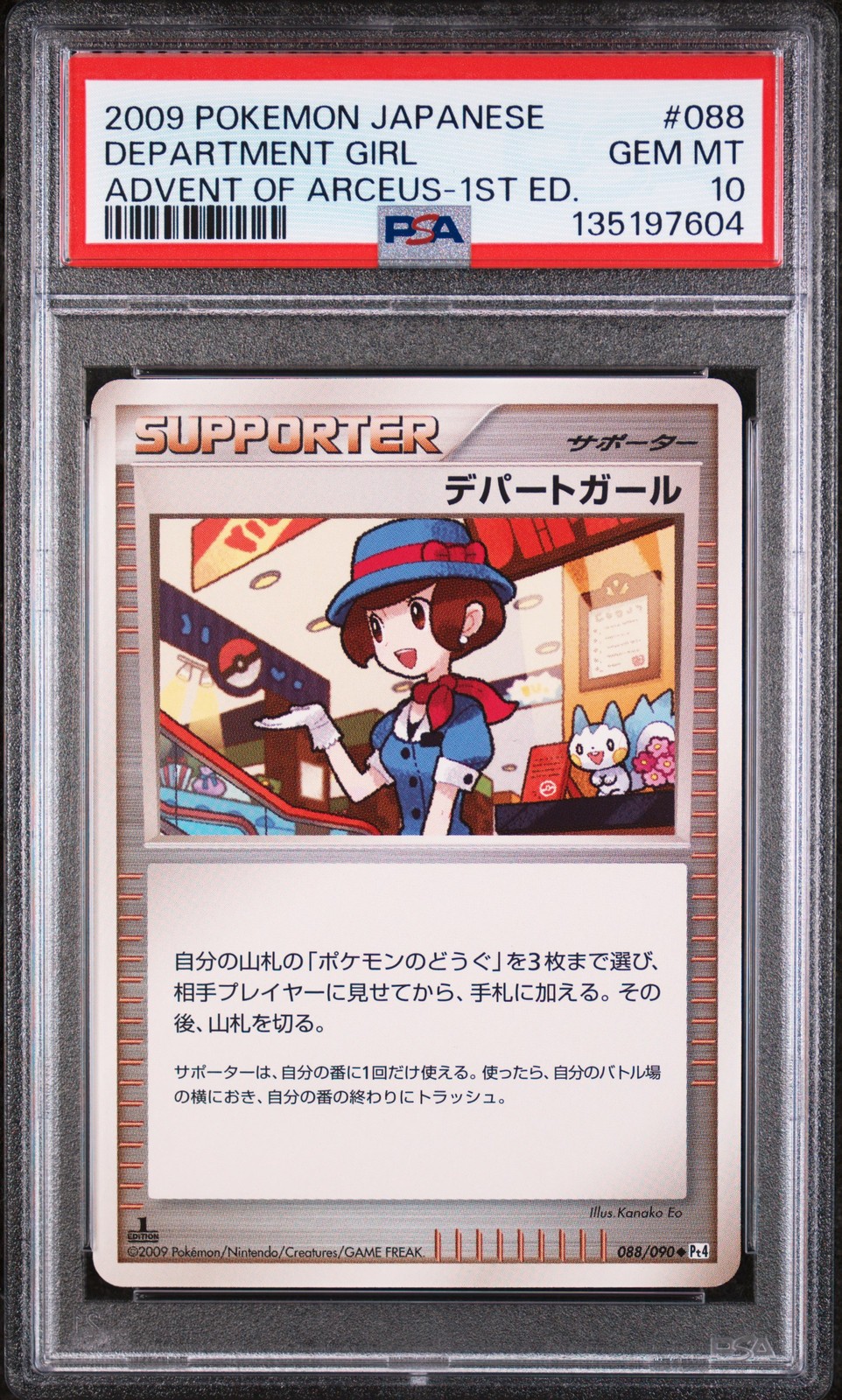 2009 POKEMON JPN ADVENT OF ARCEUS 1ST ED #088 DEPARTMENT GIRL PSA 10