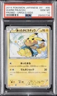 2014 POKEMON JAPANESE XY PROMO UNIQLO KIDS #95 WARM PIKACHU PSA 10