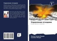 Rakesh Kumar Mishra (U. A.) | Uprawlenie Othodami | Taschenbuch | Russisch