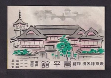 Old Matchbox  label Japan BN138133 House