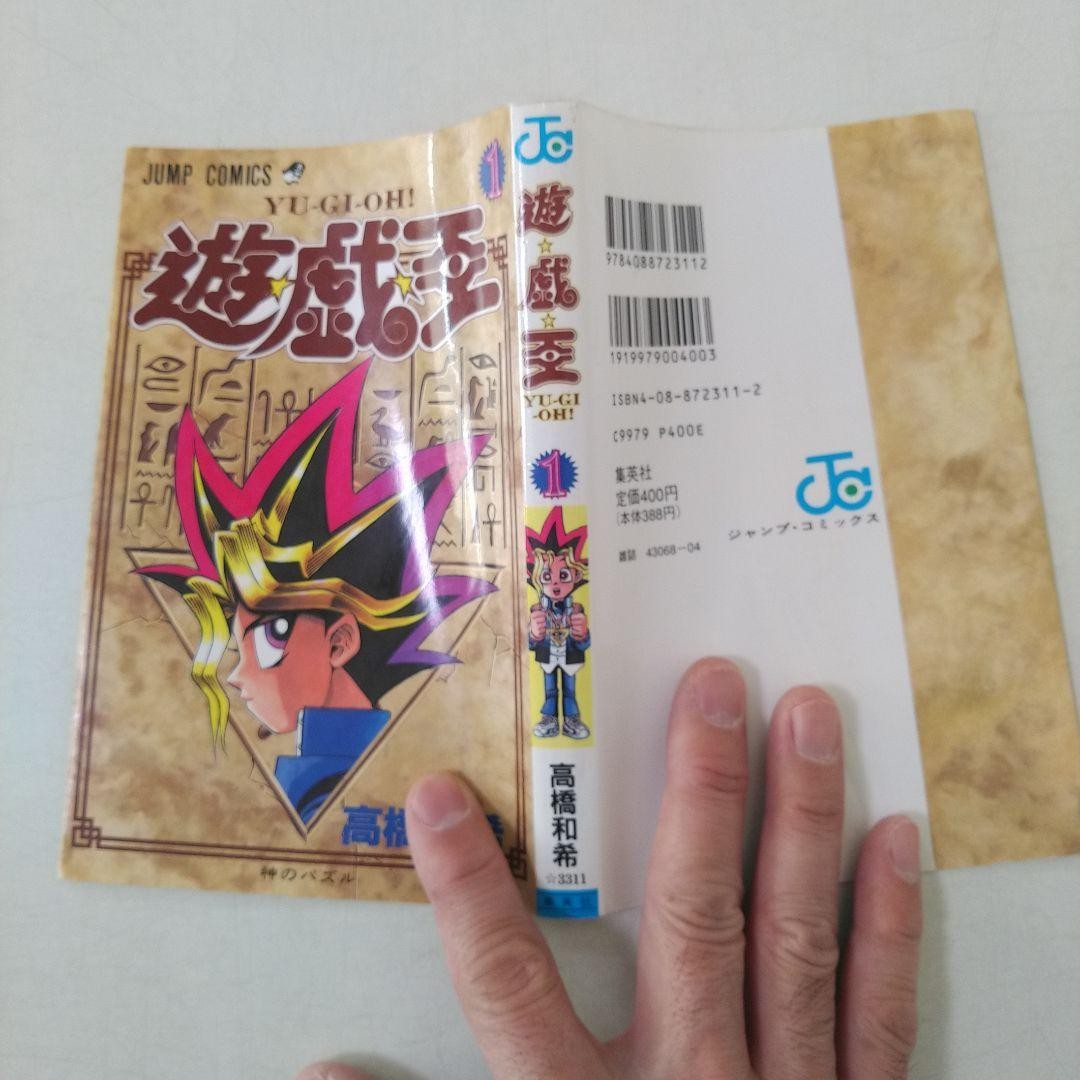 Yu-Gi-Oh Vol 1 First Edition 1st Print Manga Kazuki Takahashi Jump