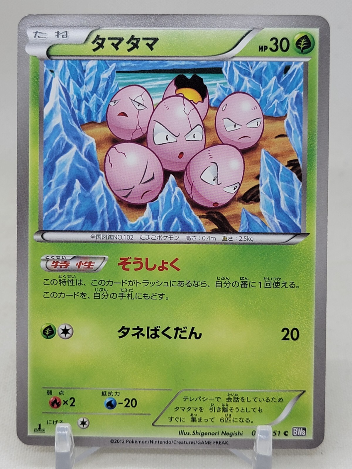 Exeggcute 1/51 1st ED BW8 Spiral Force Japanese Pokemon Card