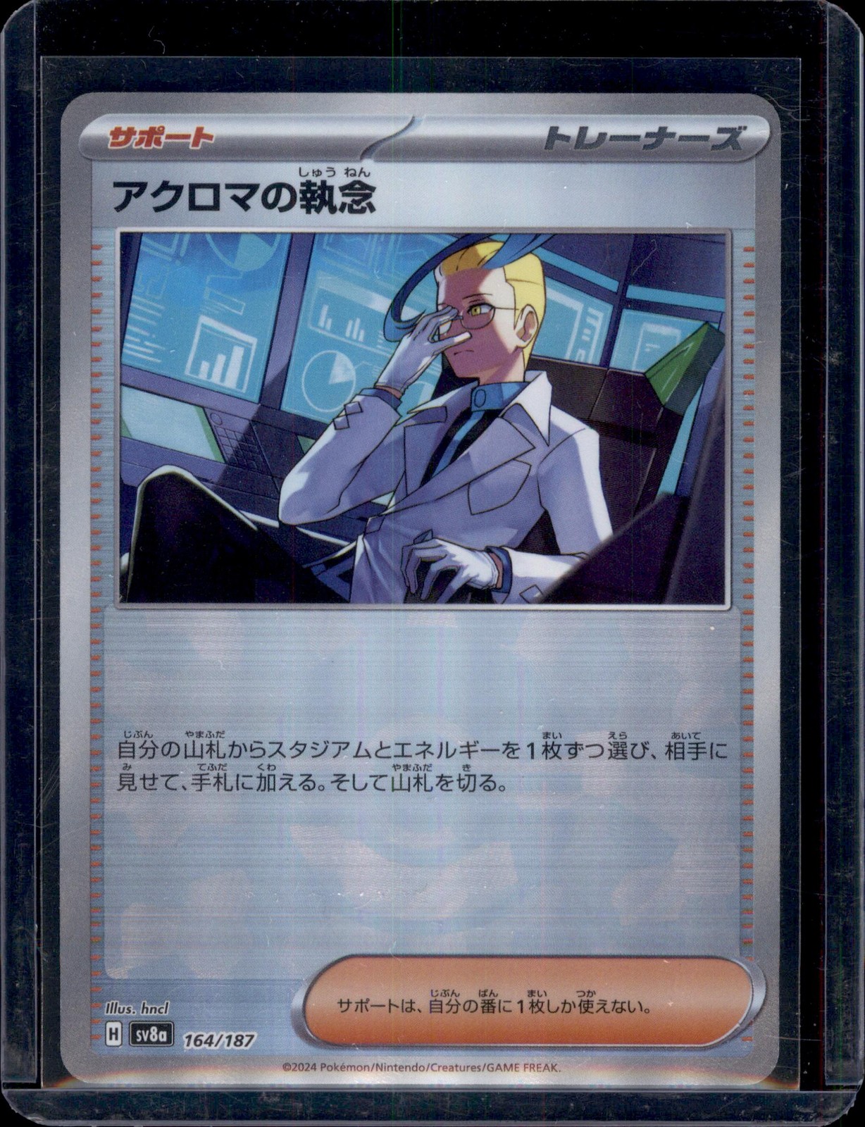 Colress's Tenacity Terastal Festival Pokémon #164/187 JP Poké Ball Holo NM+