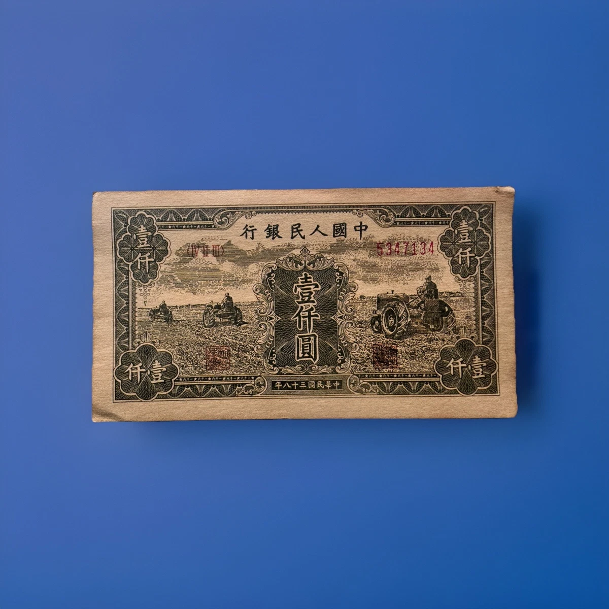 1951 中国纸币| eBay