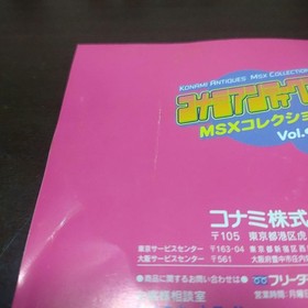 MSX Collecti1 Japan ZA