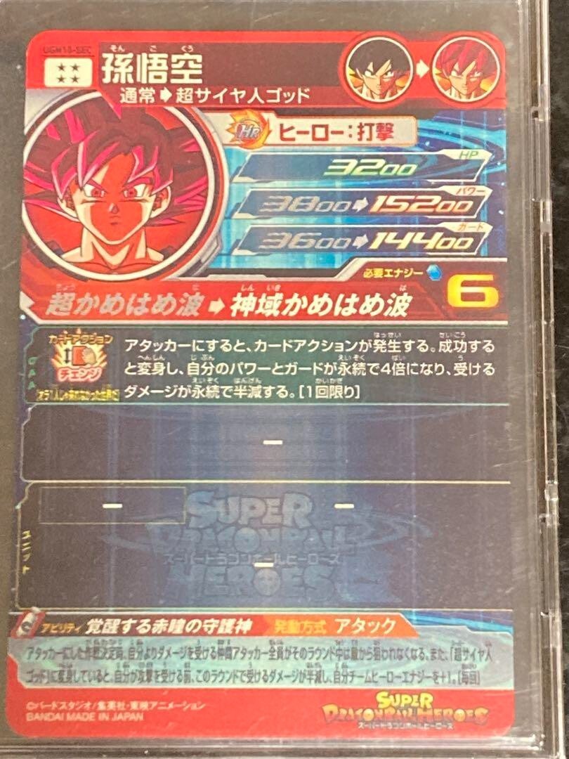 Super Dragon Ball Heroes SDBH UGM10-SEC Son Goku Card Bandai