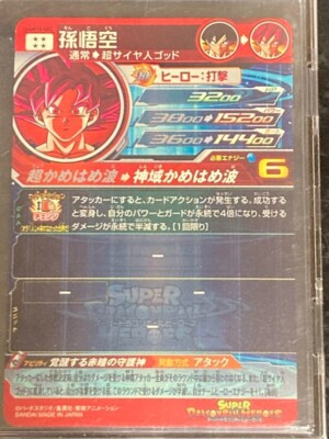 【SDBH】UGM10-SEC 孫悟空　PSA10 Super Dragon Ball Heroes SDBH UGM10-SEC Son Goku Card Bandai Japan