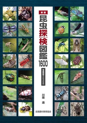 New Edition Insect Search Guide 1600