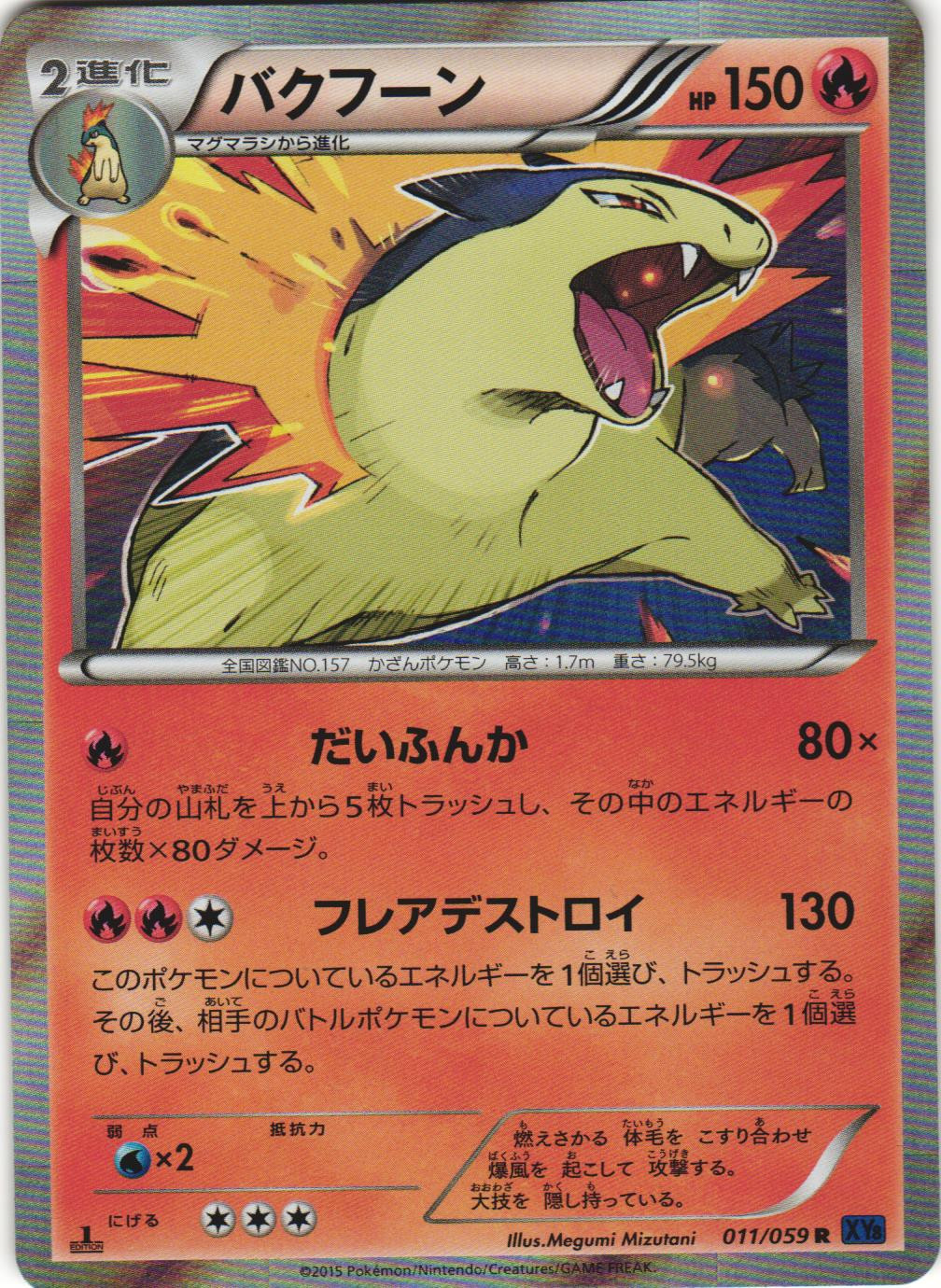 Typhlosion 011/059 Blue Shock XY8 1st Ed Japanese Holo Rare Pokemon Card NM