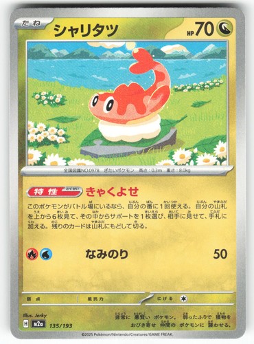 Tatsugiri 135/193 MEGA Dream ex Pokemon Japanese Near Mint