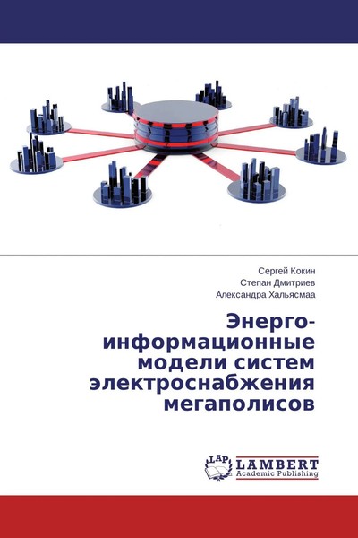 Jenergo-Informacionnye Modeli Sistem äLektrosnabzheniq Megapolisow Kokin (U. A.)-image