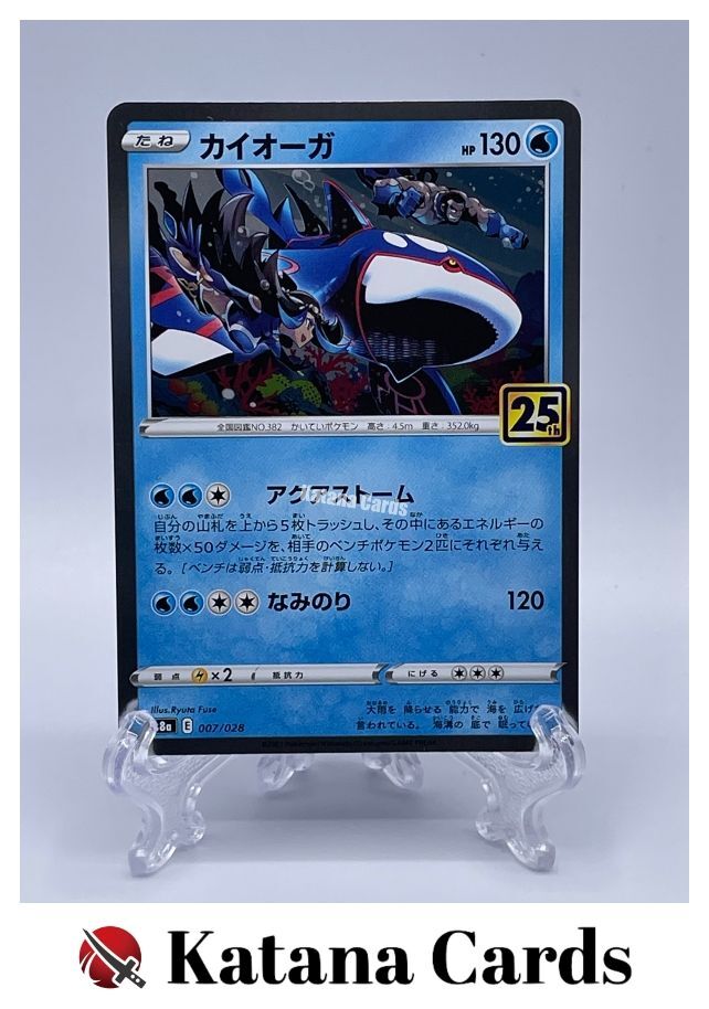 Kyogre C 007/028 S8A 25th Anniversary Collection - Pokemon Card