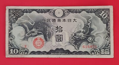 CHINA/JAPANISCH, 1940 10 YEN (DRACHE), JAPANESE MILITARY WWII, P-M19 BLK2~616871