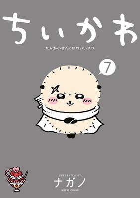 Chiikawa Vol.1-8 Complete Manga Comics Set Japanese Edition Brand